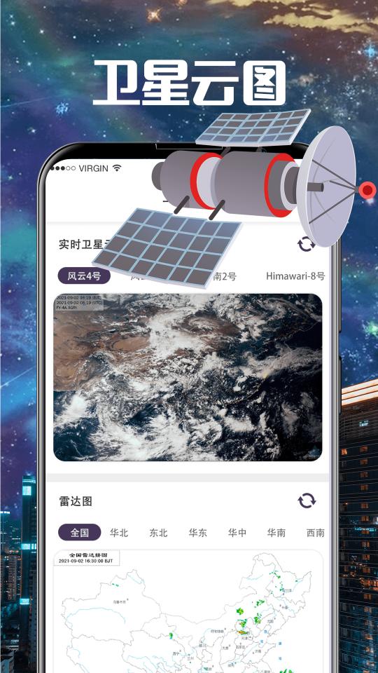 东方卫星云图天气版下载_东方卫星云图天气版app下载安卓最新版