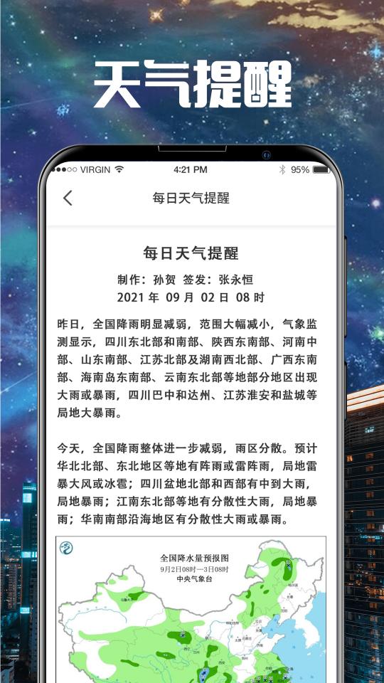 东方卫星云图天气版下载_东方卫星云图天气版app下载安卓最新版