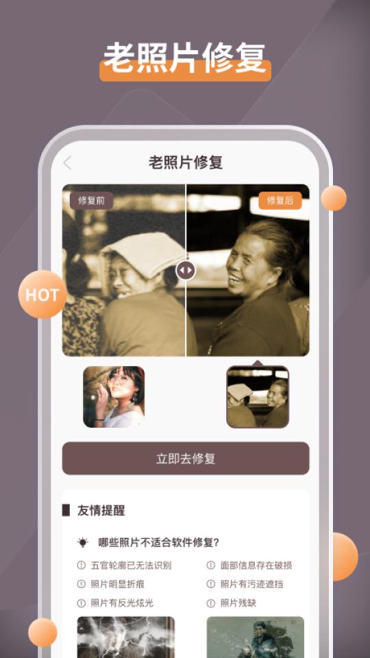 智能修复老照片下载_智能修复老照片app下载安卓最新版