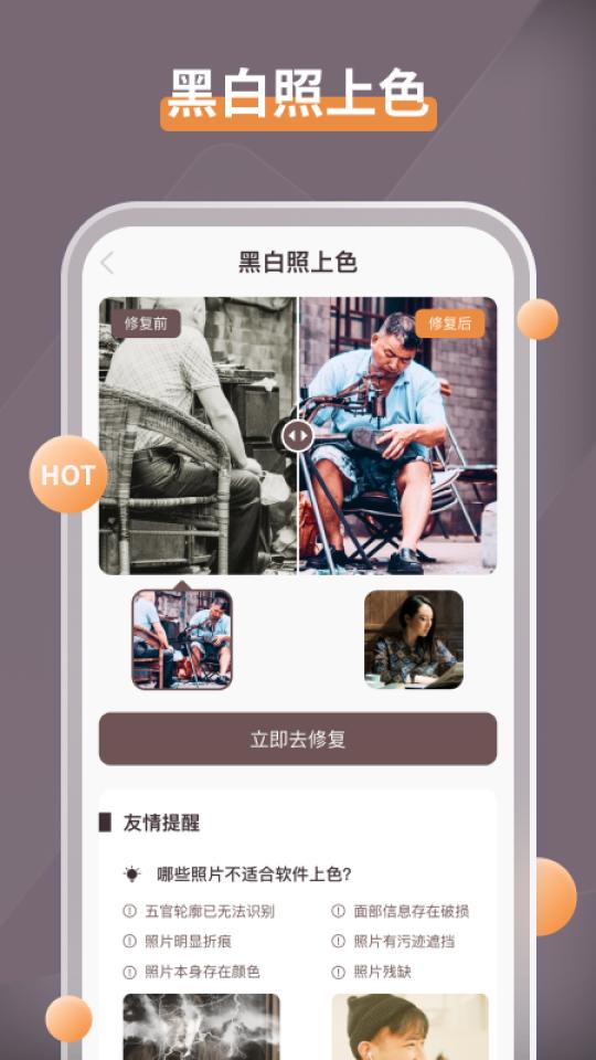 智能修复老照片下载_智能修复老照片app下载安卓最新版