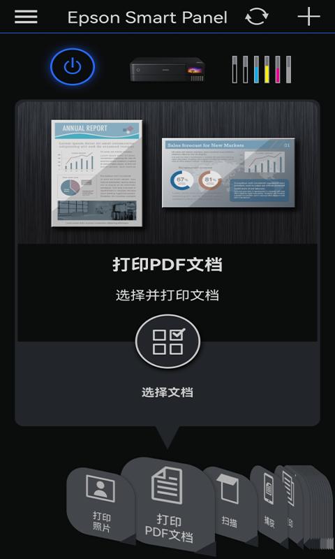 Epson Smart Panel下载_Epson Smart Panelapp下载安卓最新版