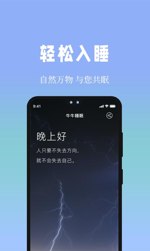 牛牛睡眠下载_牛牛睡眠app下载安卓最新版