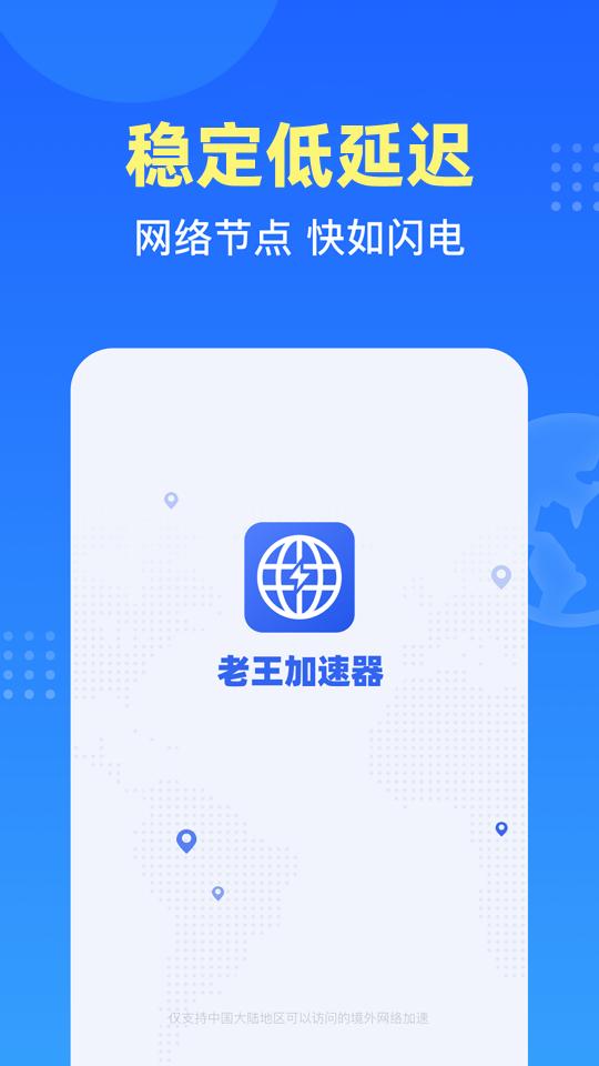 老王加速器下载_老王加速器app下载安卓最新版