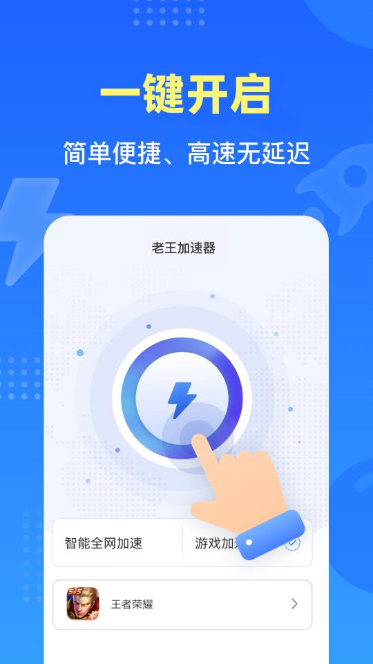 老王加速器下载_老王加速器app下载安卓最新版