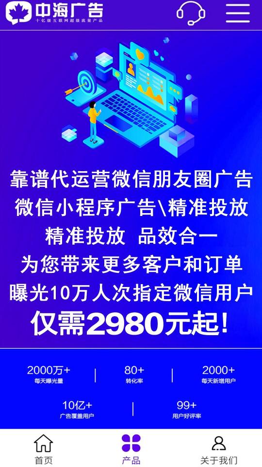 广告推广软件中海下载_广告推广软件中海app下载安卓最新版