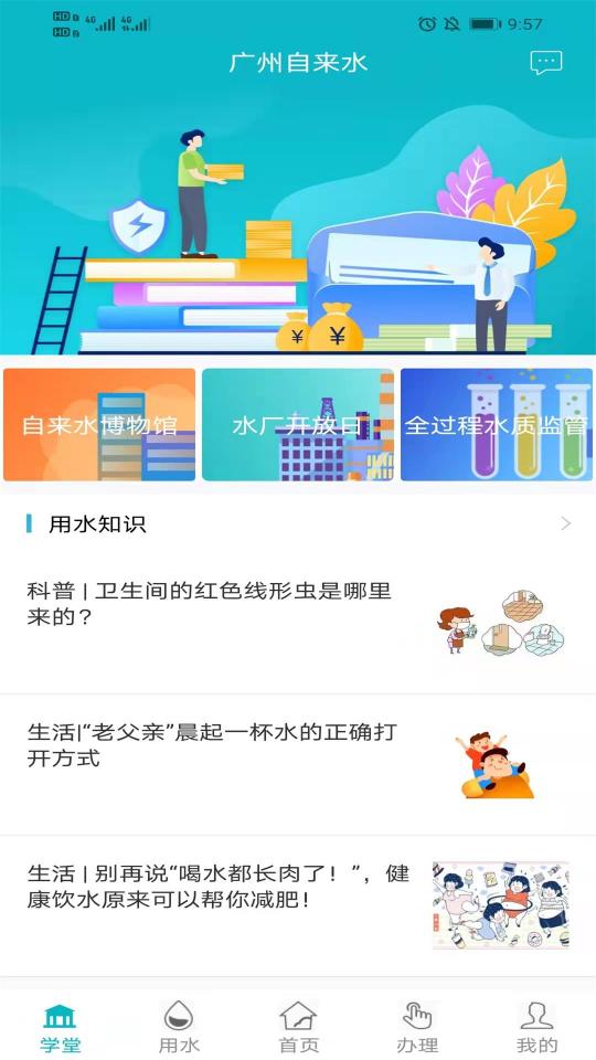 广州自来水下载_广州自来水app下载安卓最新版