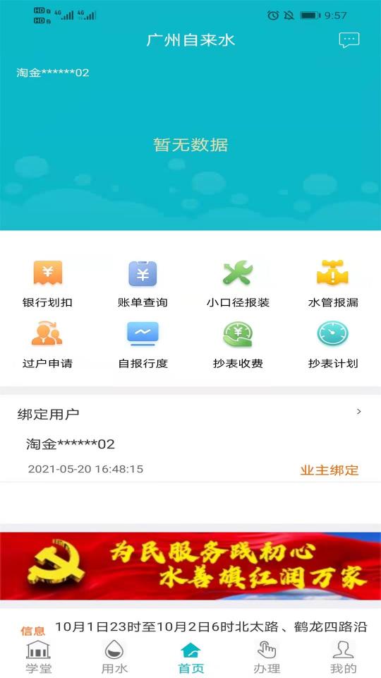 广州自来水下载_广州自来水app下载安卓最新版