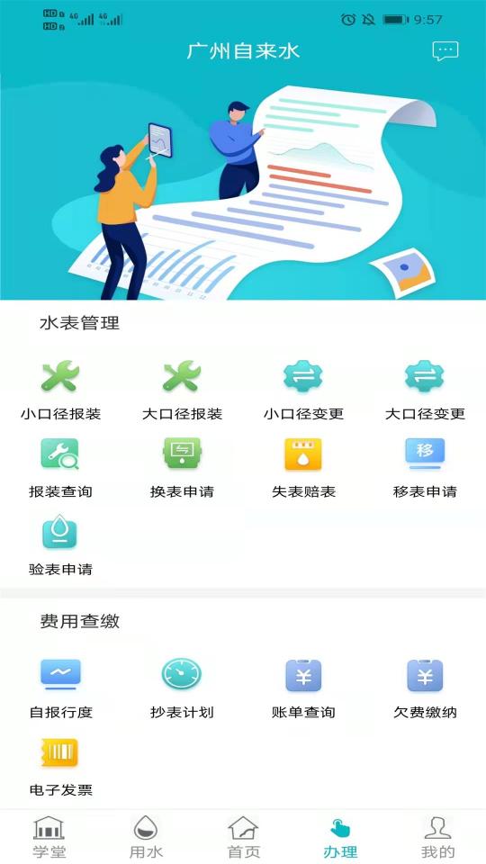 广州自来水下载_广州自来水app下载安卓最新版