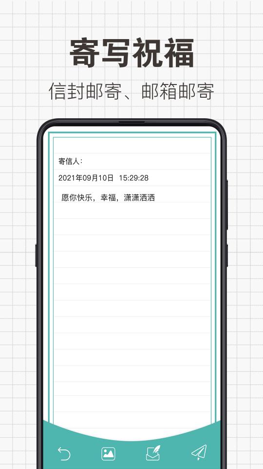 给未来写信下载_给未来写信app下载安卓最新版