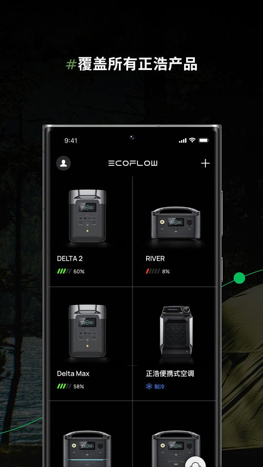 EcoFlow中文版下载_EcoFlow中文版app下载安卓最新版