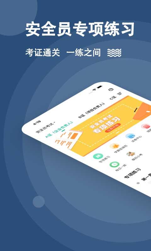 安全员题库下载_安全员题库app下载安卓最新版