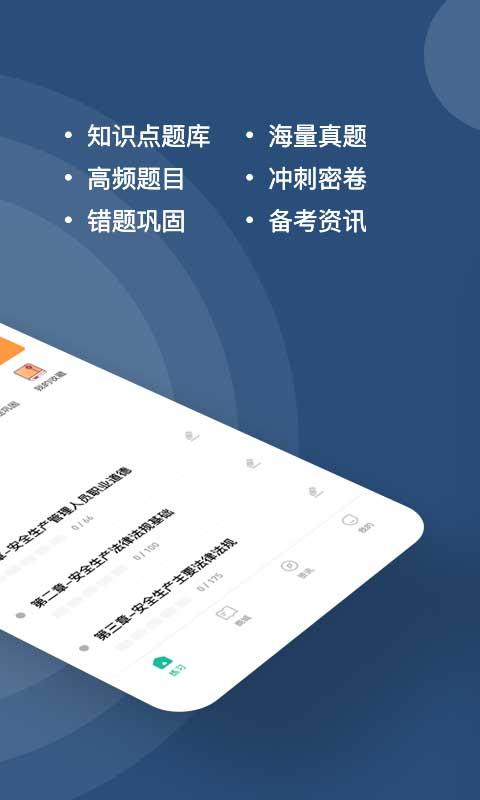 安全员题库下载_安全员题库app下载安卓最新版