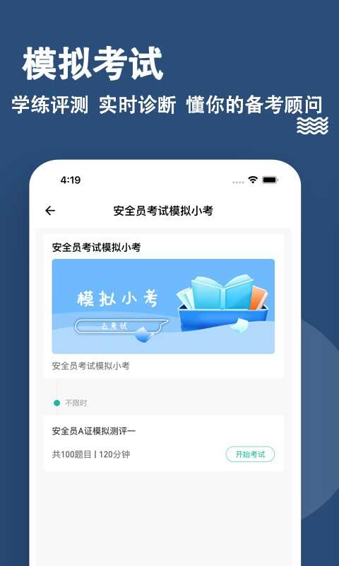 安全员题库下载_安全员题库app下载安卓最新版