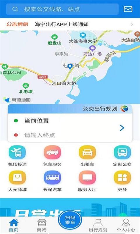 海宁出行下载_海宁出行app下载安卓最新版