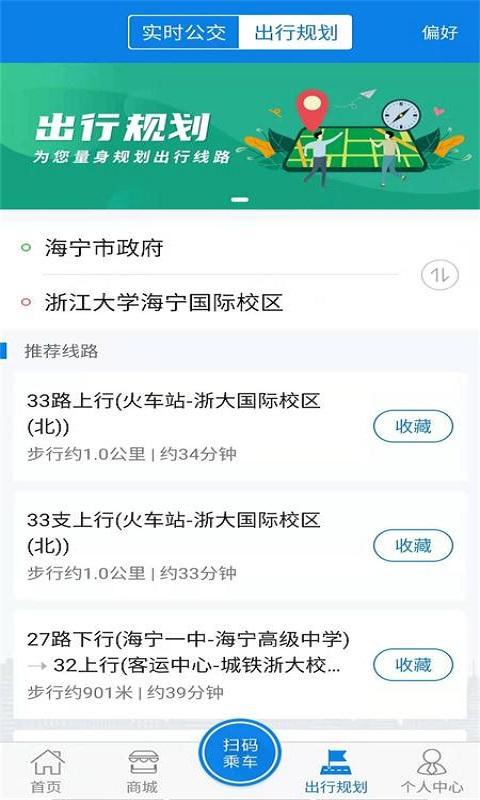 海宁出行下载_海宁出行app下载安卓最新版