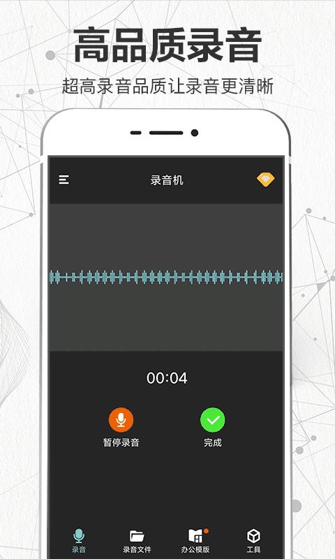 录音王下载_录音王app下载安卓最新版