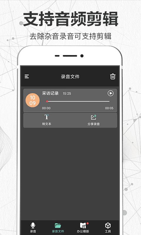 录音王下载_录音王app下载安卓最新版