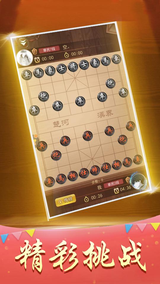 象棋大师下载_象棋大师app下载安卓最新版