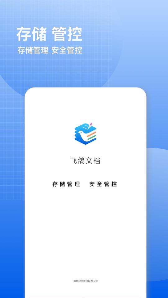 飞鸽云文档下载_飞鸽云文档app下载安卓最新版
