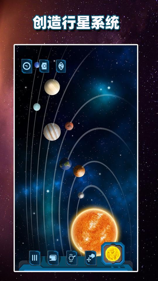 行星模拟器下载_行星模拟器app下载安卓最新版