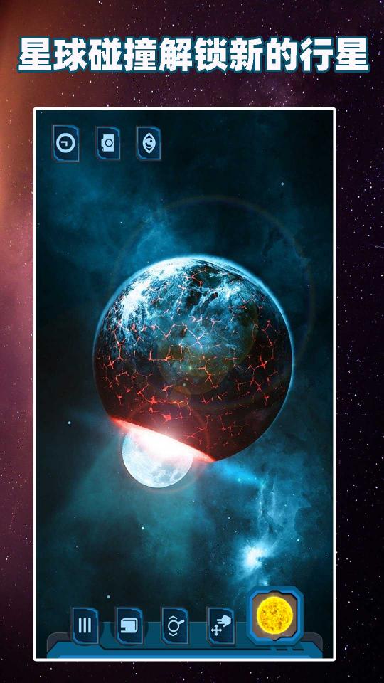 行星模拟器下载_行星模拟器app下载安卓最新版