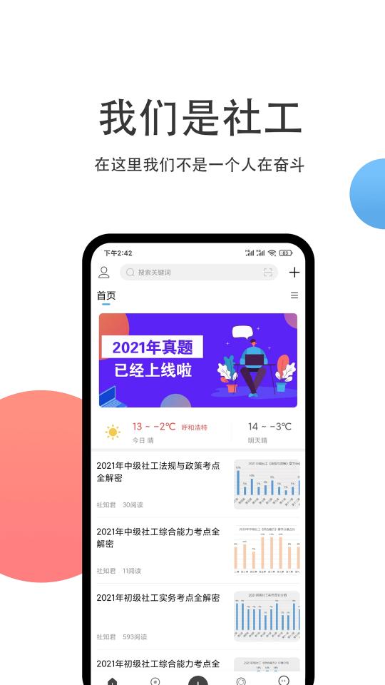 社工宝下载_社工宝app下载安卓最新版