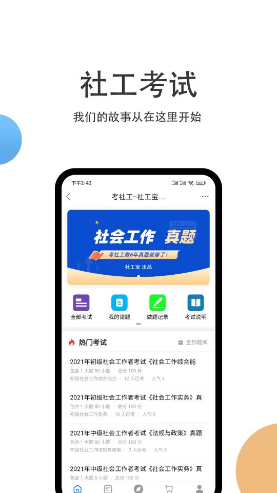 社工宝下载_社工宝app下载安卓最新版