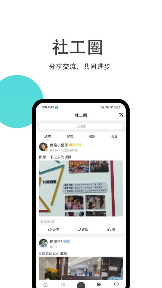 社工宝下载_社工宝app下载安卓最新版