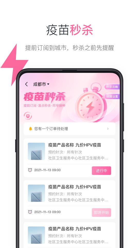 约苗下载_约苗app下载安卓最新版