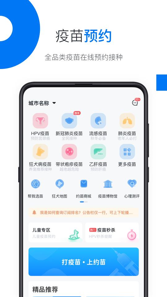 约苗下载_约苗app下载安卓最新版