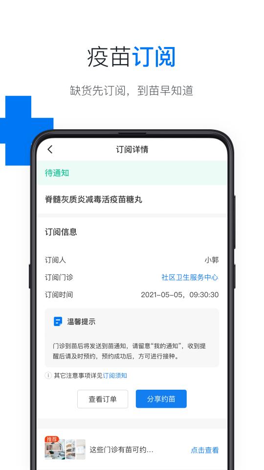 约苗下载_约苗app下载安卓最新版