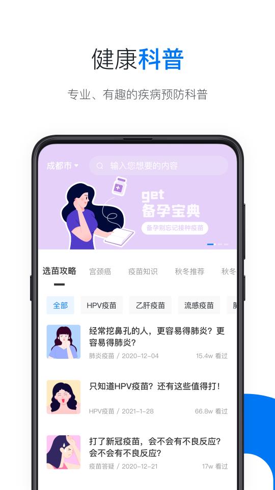 约苗下载_约苗app下载安卓最新版