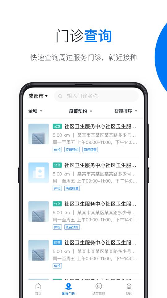 约苗下载_约苗app下载安卓最新版