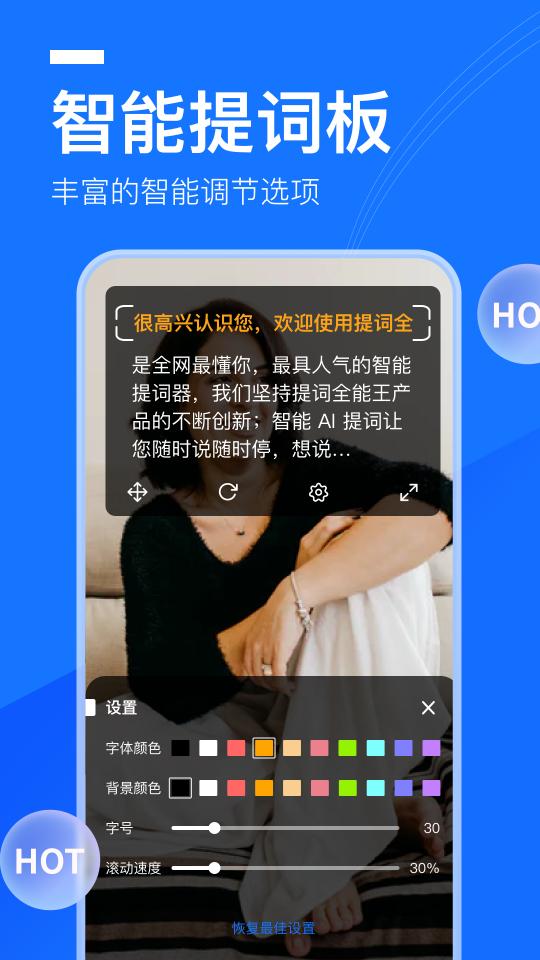 提词全能王下载_提词全能王app下载安卓最新版