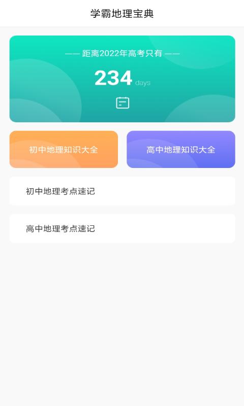 学地理助手下载_学地理助手app下载安卓最新版