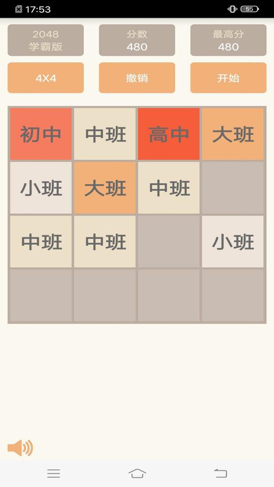 2048学霸版下载_2048学霸版app下载安卓最新版