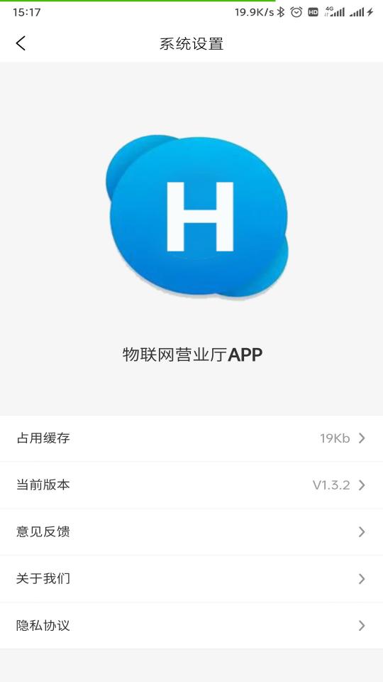 物联网营业厅下载_物联网营业厅app下载安卓最新版