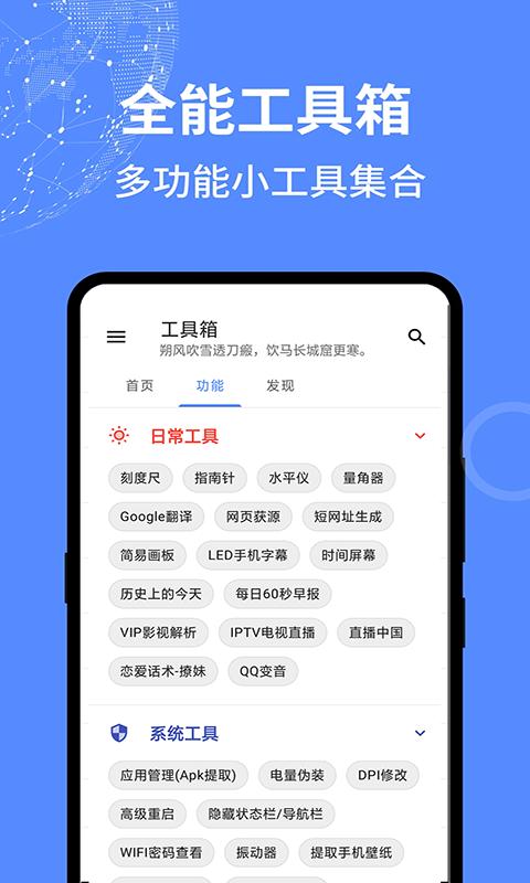 全能工具箱下载_全能工具箱app下载安卓最新版