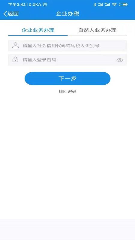 陕西税务下载_陕西税务app下载安卓最新版