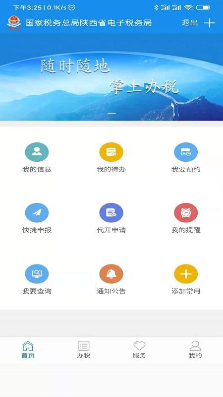 陕西税务下载_陕西税务app下载安卓最新版