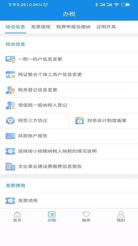 陕西税务下载_陕西税务app下载安卓最新版