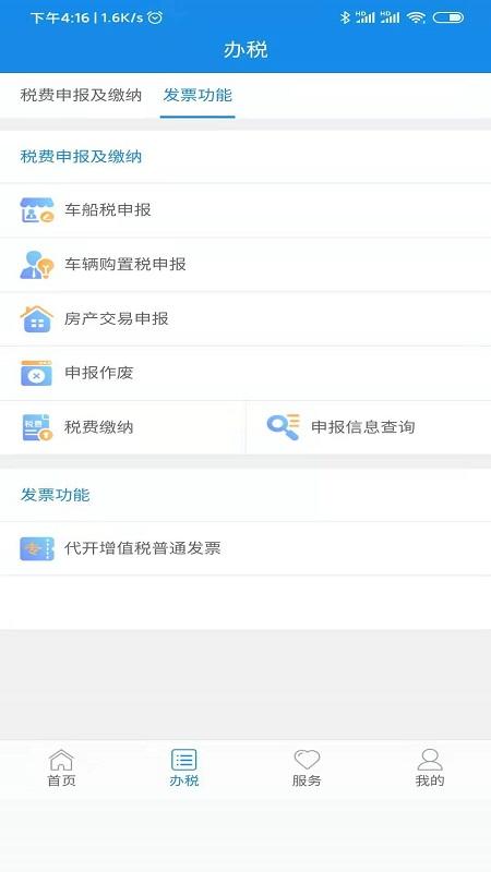 陕西税务下载_陕西税务app下载安卓最新版