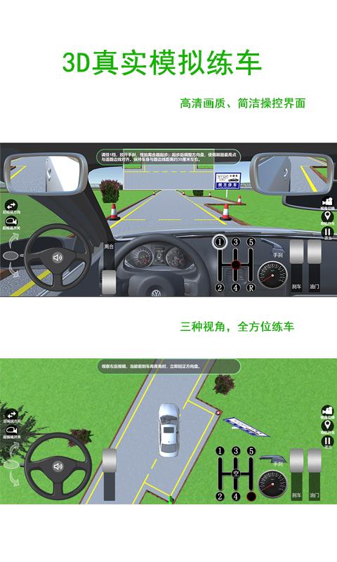 驾考练车3D下载_驾考练车3Dapp下载安卓最新版