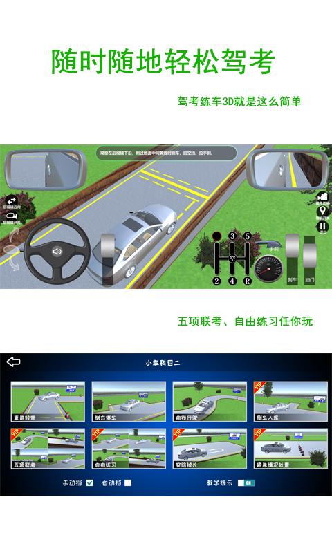 驾考练车3D下载_驾考练车3Dapp下载安卓最新版