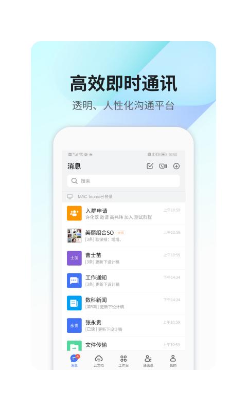 360Teams下载_360Teamsapp下载安卓最新版