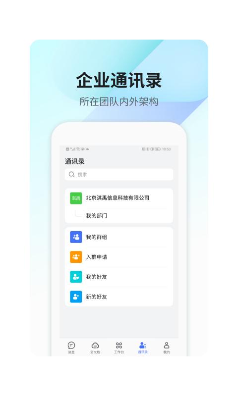 360Teams下载_360Teamsapp下载安卓最新版