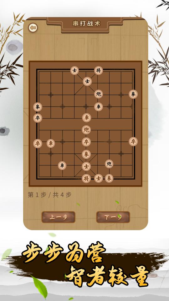 大招象棋下载_大招象棋app下载安卓最新版