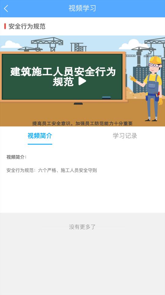 工地小黄帽下载_工地小黄帽app下载安卓最新版