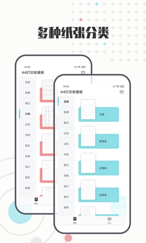 打印纸模下载_打印纸模app下载安卓最新版