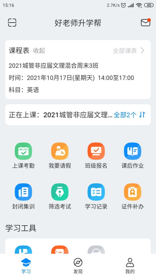 好老师升学帮下载_好老师升学帮app下载安卓最新版